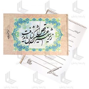 دفتر خوشنویسی،دفتر مخصوص خوشنویسی،دفتر آموزش خوشنویسی