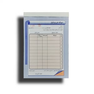 حواله انبار،مرز فروش حواله انبار،قیمت حواله انبار