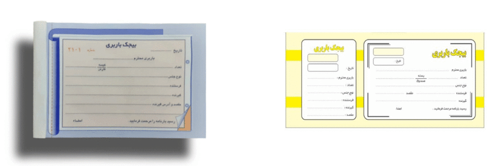 Untitled-1 بیجک باربری،بیجک،دانلود بیجک باربری