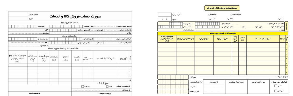 پیش فاکتور،متن پیش فاکتور،انواع پیش فاکتور